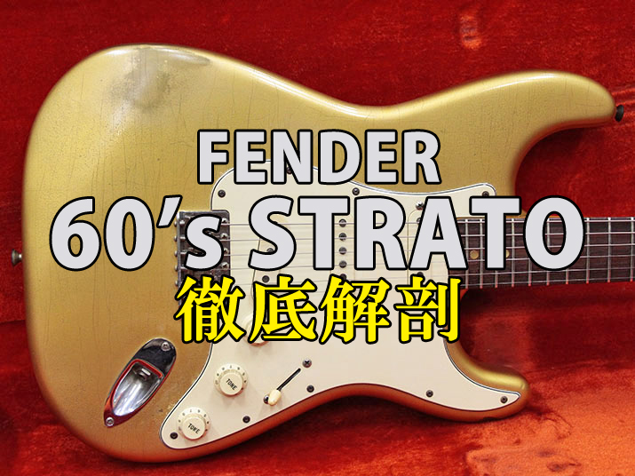 フェンダー　Fender USA　ストラトキャスター　ボディ　ピックアップ